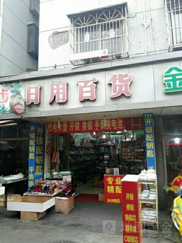 日用百货(杨南路店)_上海_百度地图