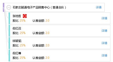 石家庄颖通电子产品销售中心 普通合伙