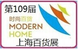 家电 家具 日用品展价格 家电 家具 日用品展厂家 家电 家具 日用品展批发