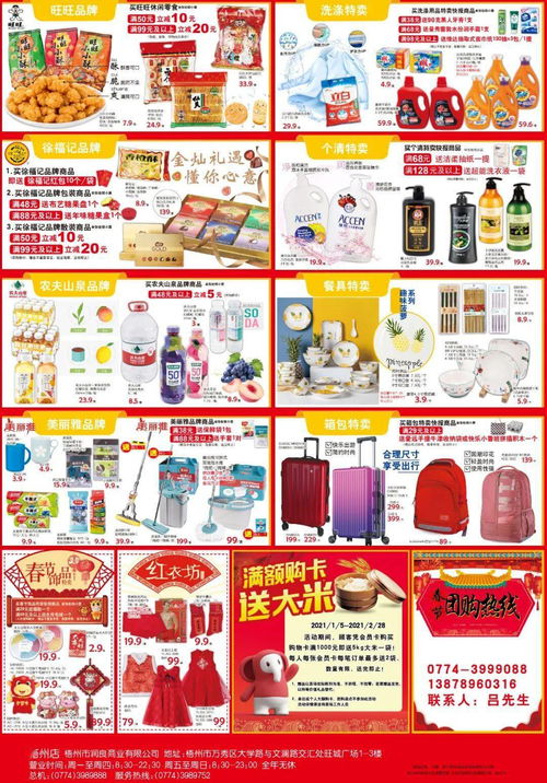 新年第一 弹 梧州大润发 低价风暴 ,260支印花倾力回馈